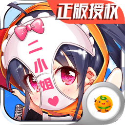 废柴二小姐内购修改版 Logo